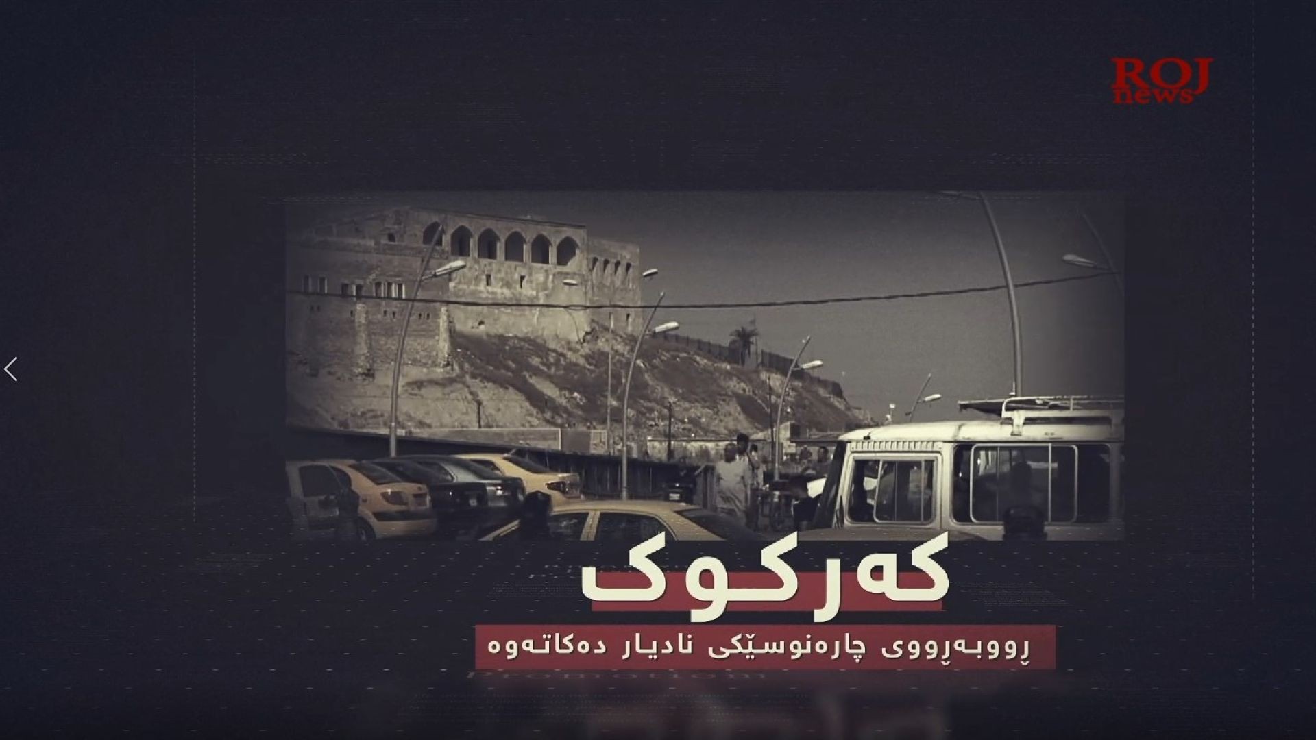 .سانت لیگۆ.. ئەو سیستەمە هەڵبژاردنەی كەركوك ڕووبەڕووی چارەنوسێكی نادیار دەكاتەوە