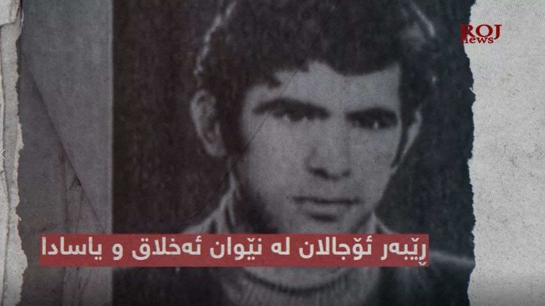 ڕێبەر ئۆجالان لە نێوان ئەخلاق و یاسادا