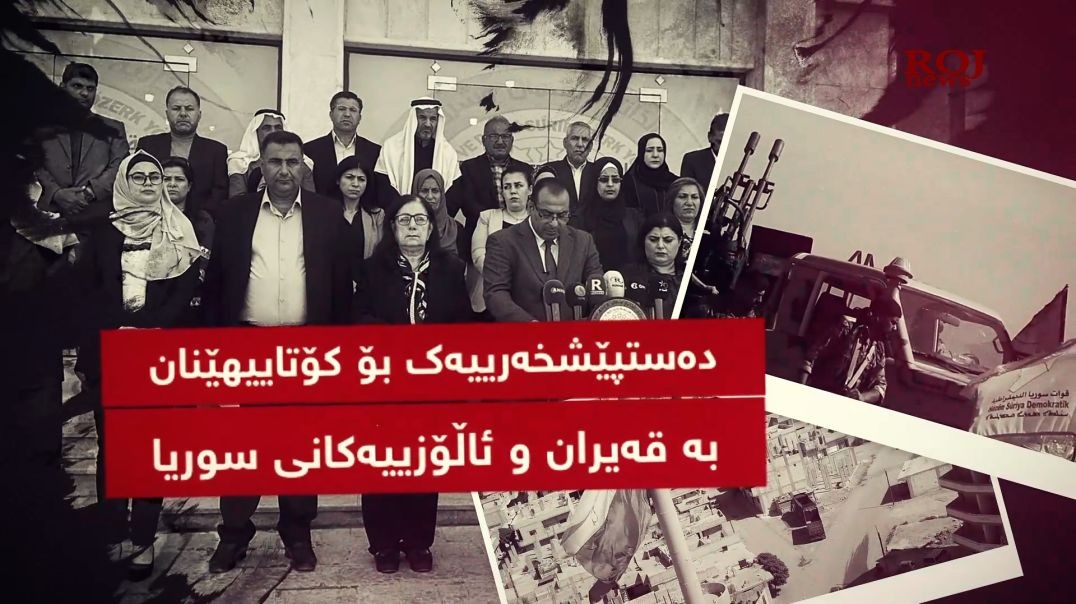 دەستپێشخەرییەک بۆ کۆتاییهێنان بە قەیران و ئاڵۆزییەکانی سوریا