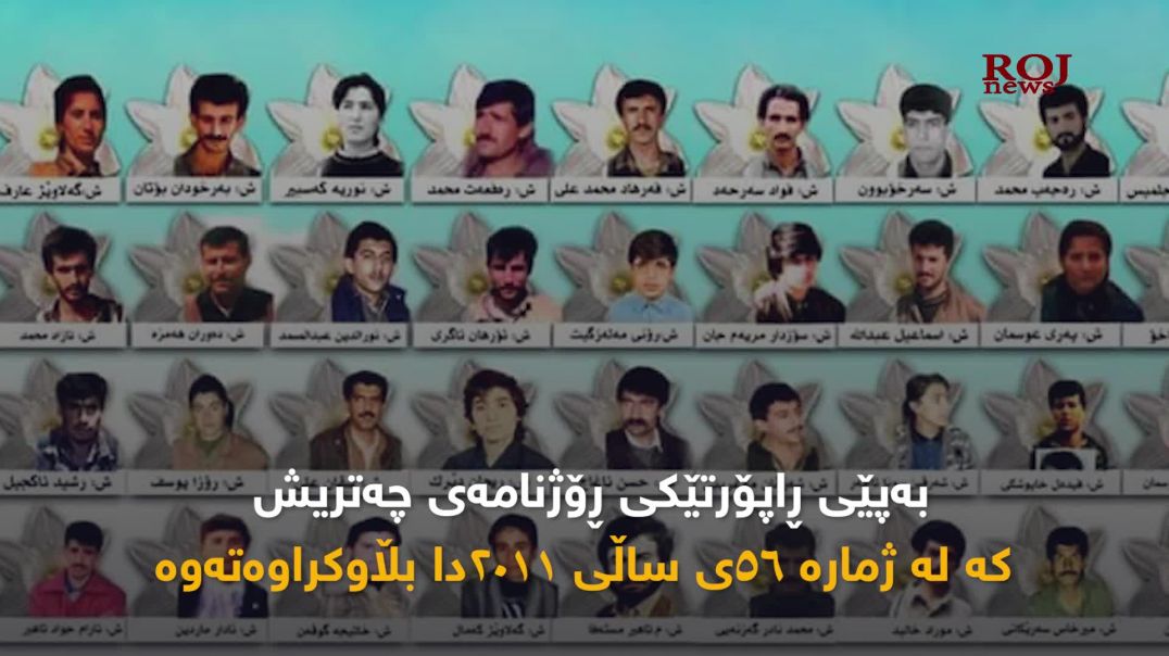 کۆمەڵکوژیی هەولێر، ئەو تاوانەی پەدەکە نەیتوانی پەردەپۆشی بکات