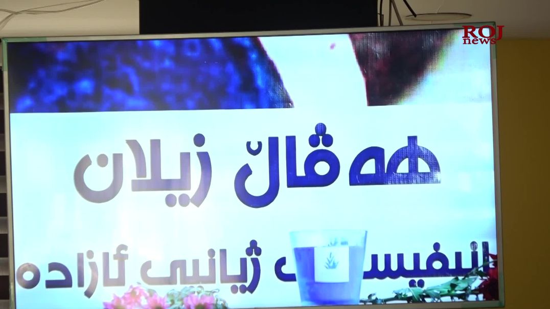 لەسمینارێكدا لەدەربەندیخان شەهید زیلان بەبیرهێنرایەوە