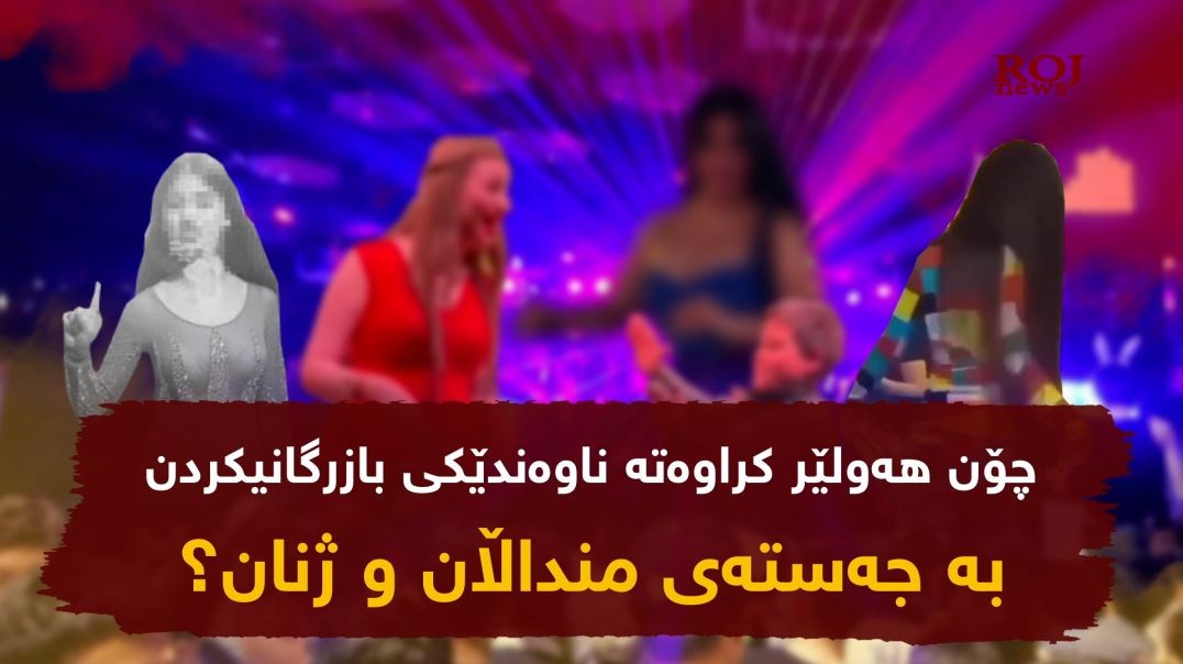 چۆن هەولێر کراوەتە ناوەندێکی بازرگانی کردن بە جەستەی منداڵان و ژنان؟