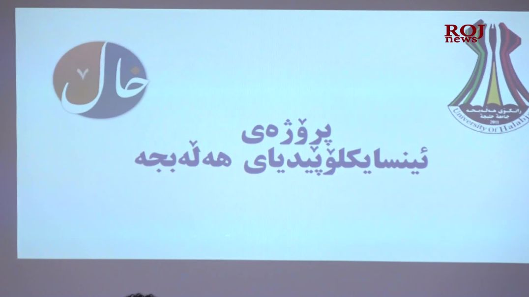 ئینسایكلۆپێدیایەکى پڕ لە زانیاریی لەسەر هەڵەبجە بڵاوکرایەوە