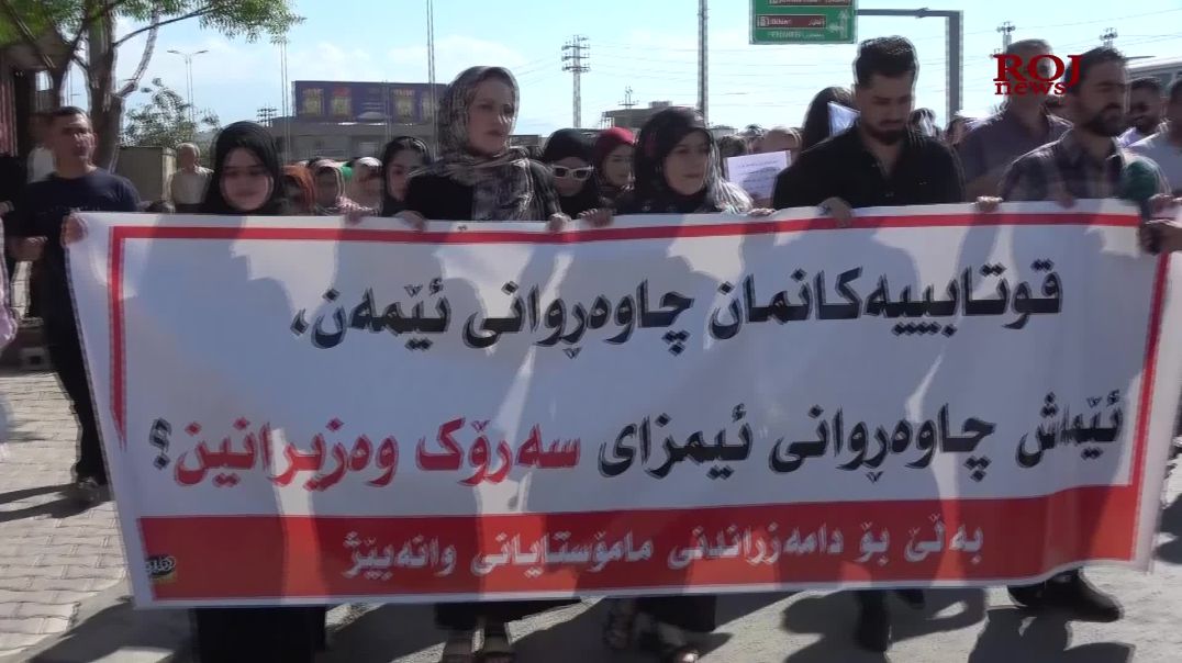 خۆپیشاندانی مامۆستایان لە چەندین ناوچەى هەرێم بەردەوامە