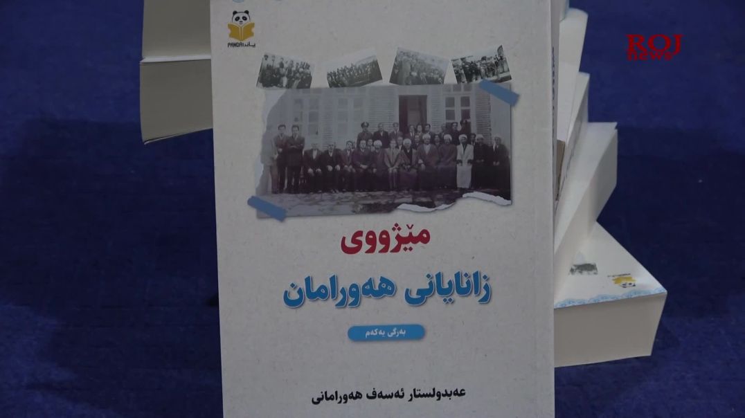 كتێبی مێژووی زانایانی هەورامان بڵاوكرایەوەكتێبی مێژووی زانایانی هەورامان بڵاوكرایەوە