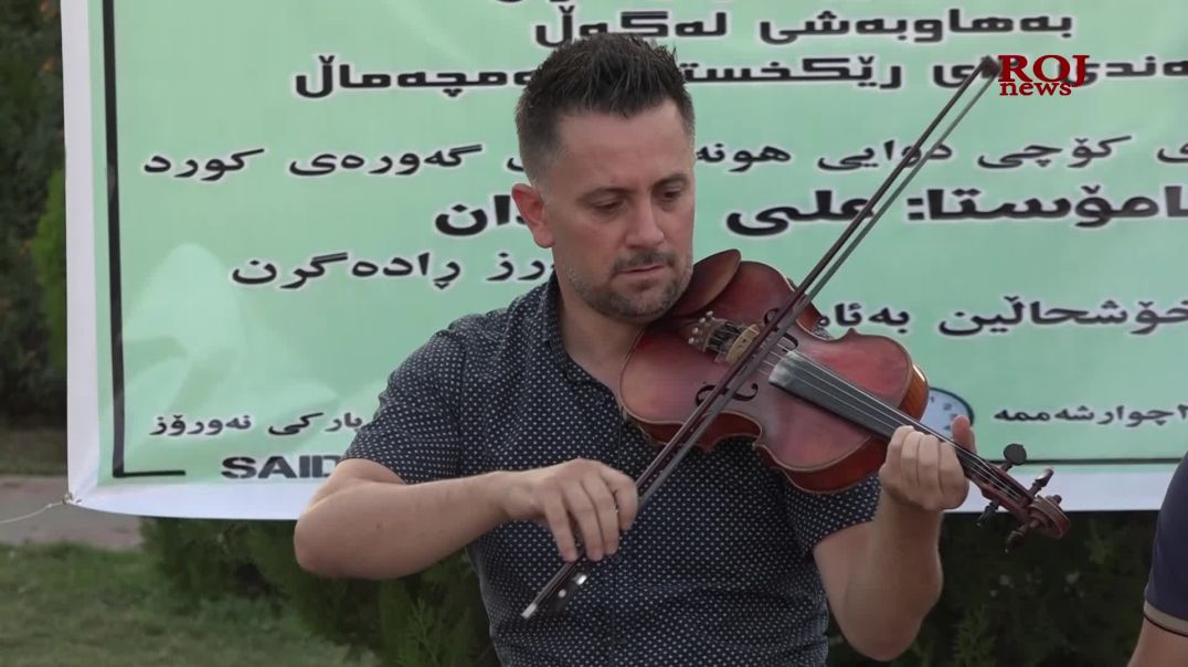 لە چەمچەماڵ ساڵیادی کۆچی دوایی هونەرمەند عەلی مەردان بەرز ڕاگیرا