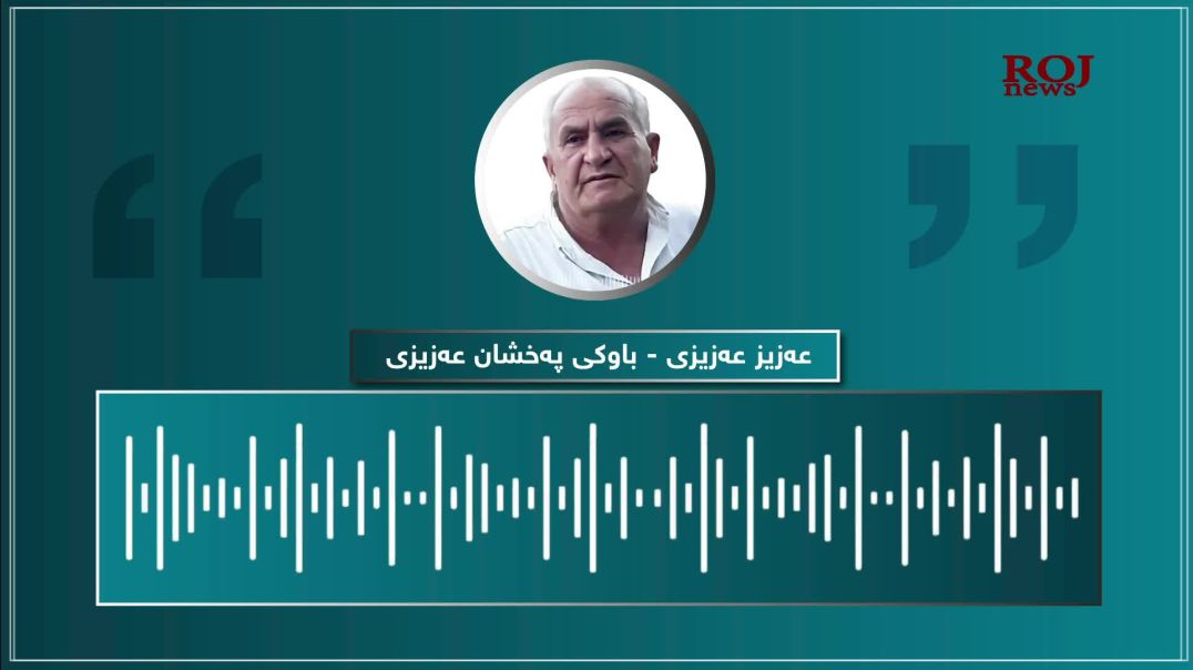 باوکی پەخشان عەزیزی: ئەو تۆمەتانەی خراوەتەپاڵ کچەکەم ڕەتی دەکەینەوە