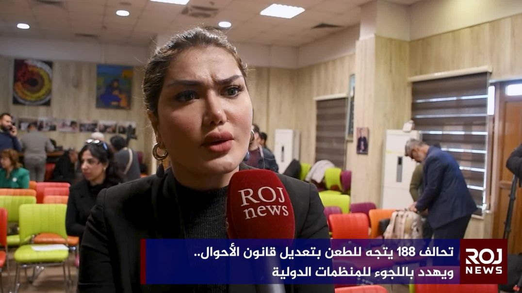 ⁣تحالف 188 يتجه للطعن بتعديل قانون الأحوال.. ويهدد باللجوء للمنظمات الدولية