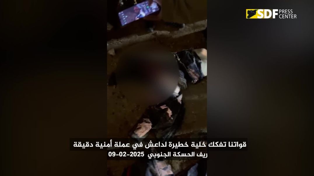 قواتنا_تفكك_خلية_خطيرة_لداعش_في_ريف_الحسكة