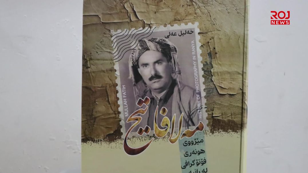 بەرگی سێیەمی کتێبی مێژووی هونەری فۆتۆگرافی ڕانیە بڵاوکرایەوە