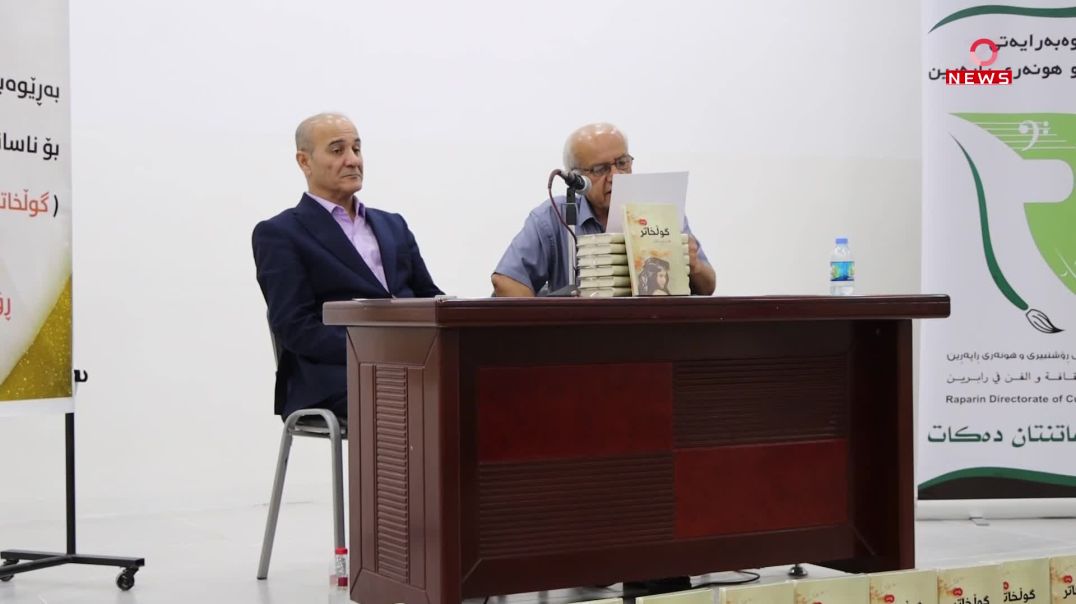 لە ڕانیە کۆڕێک بۆ ناساندنی ڕۆمانی گوڵخاتر بەڕێوەچوو