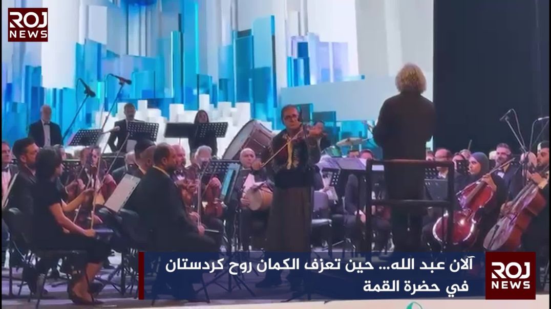 آلان عبد الله… حين تعزف الكمان روح كردستان في حضرة القمّة العربية