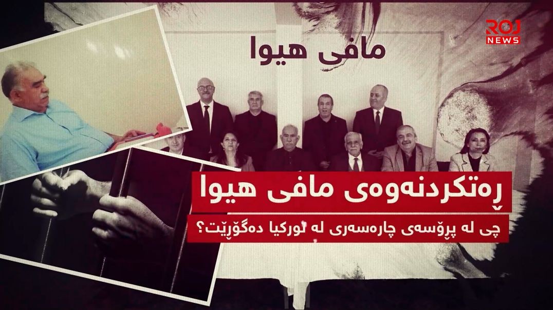 ڕەتکردنەوەى مافی هیوا چی لە پڕۆسەى چارەسەری لە تورکیا دەگۆڕێت؟