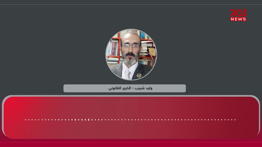الخبير القانوني، وليد شبيب