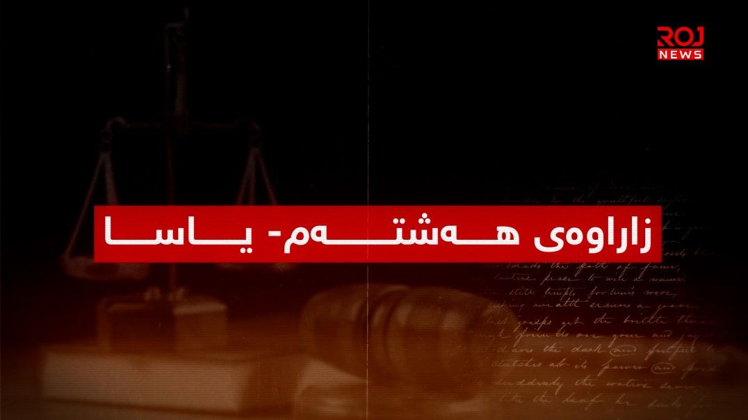 بەرگریکردن لە کوردانی ناو بەرداشی جینۆسایدی کولتووری-بەشی نۆ