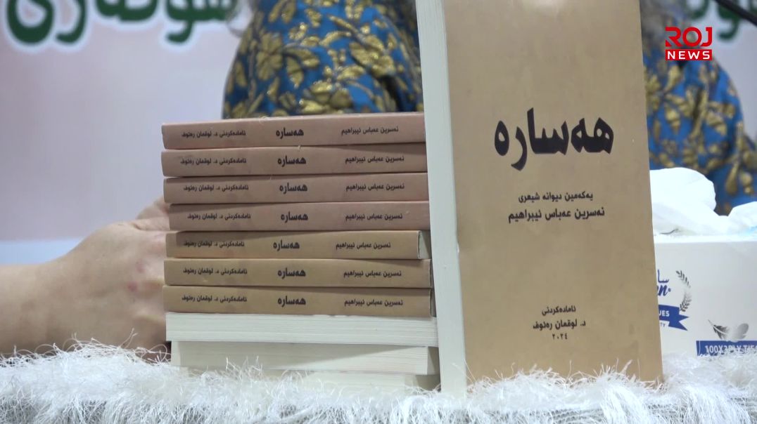 كتێبى دیوانه شیعرى "ههساره" بڵاوكرایهوه