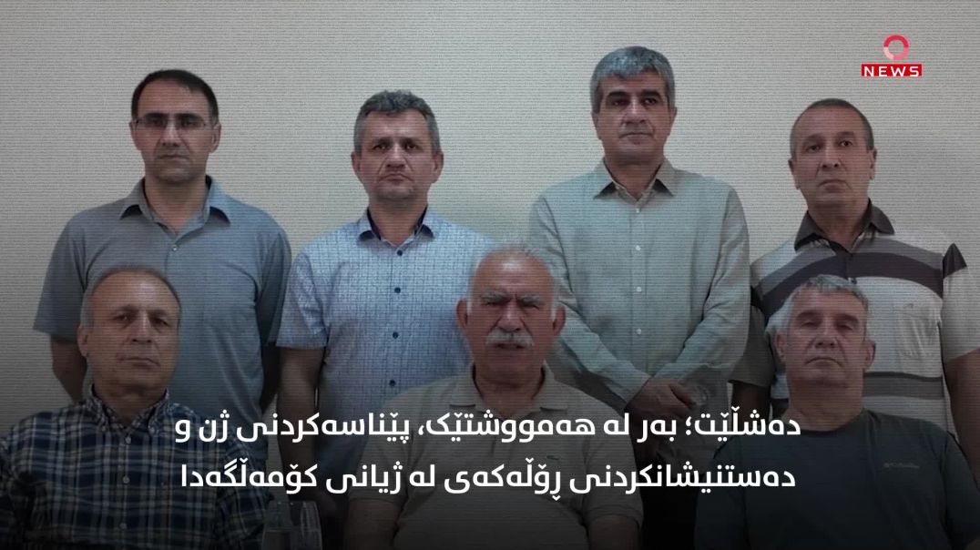 ڕێبەر ئاپۆ: کێشەی کۆمەڵایەتی بە دەرکپێکردنی پەیوەندی نێوان ژن و پیاو چارەسەر دەکرێت