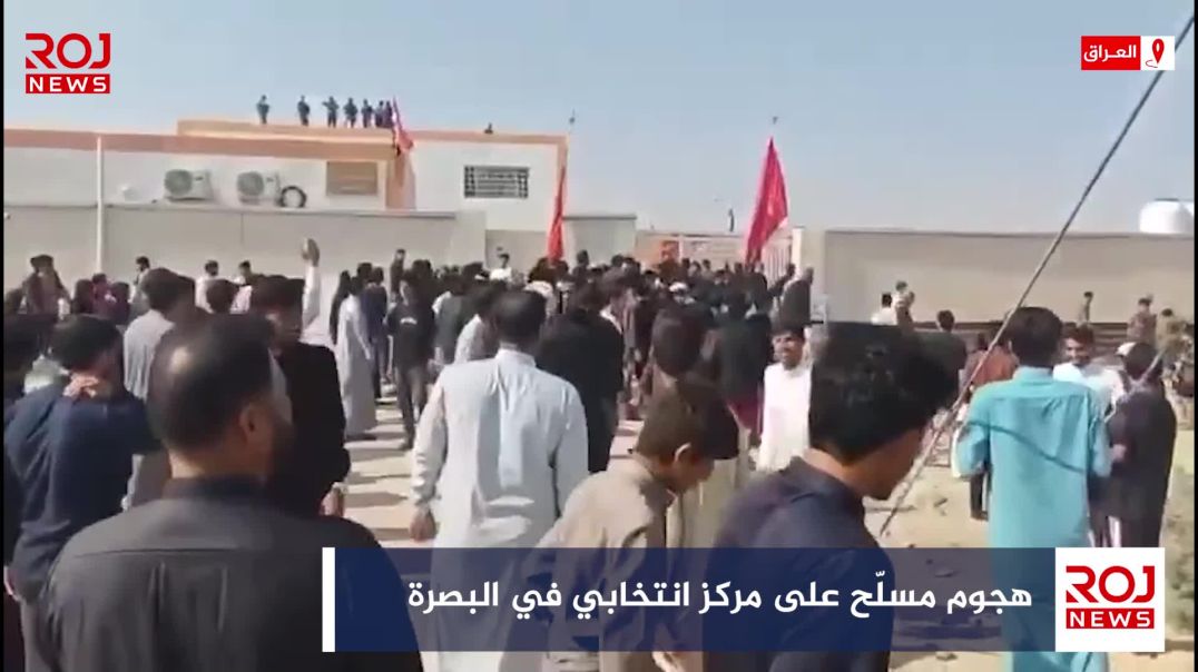 هجوم مسلّح على مركز انتخابي في البصرة