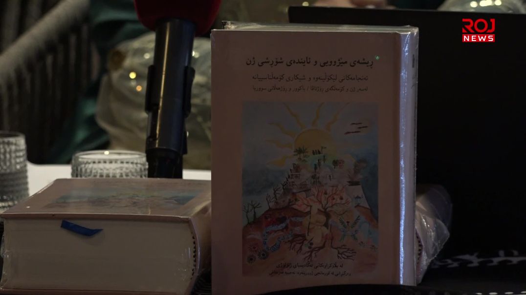 لە سلێمانی خوێندنەوە بۆ پەرتووکی "ڕیشەی مێژوویی و ئایندەی شۆڕشی ژن" کرا