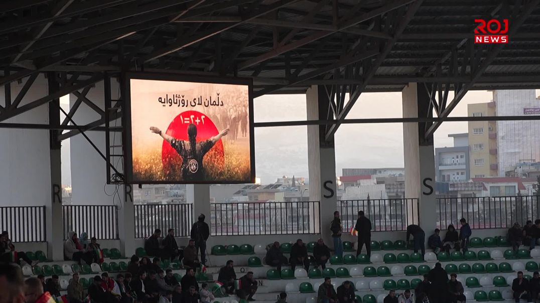 لە یاریگای نەورۆزەوە ١٠ هەزار کەس پشتیوانییان بۆ ڕۆژئاوای کوردستان دەربڕی