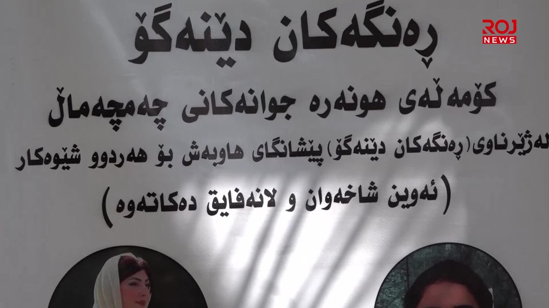 لە شارەدێی شۆڕش پێشانگایەکی شێوەکاری کرایەوە