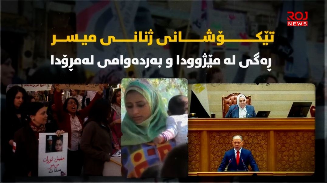 تێکۆشانی ژنانی میسر؛ ڕەگی لە مێژوودا و بەردەوامی لەمڕۆدا