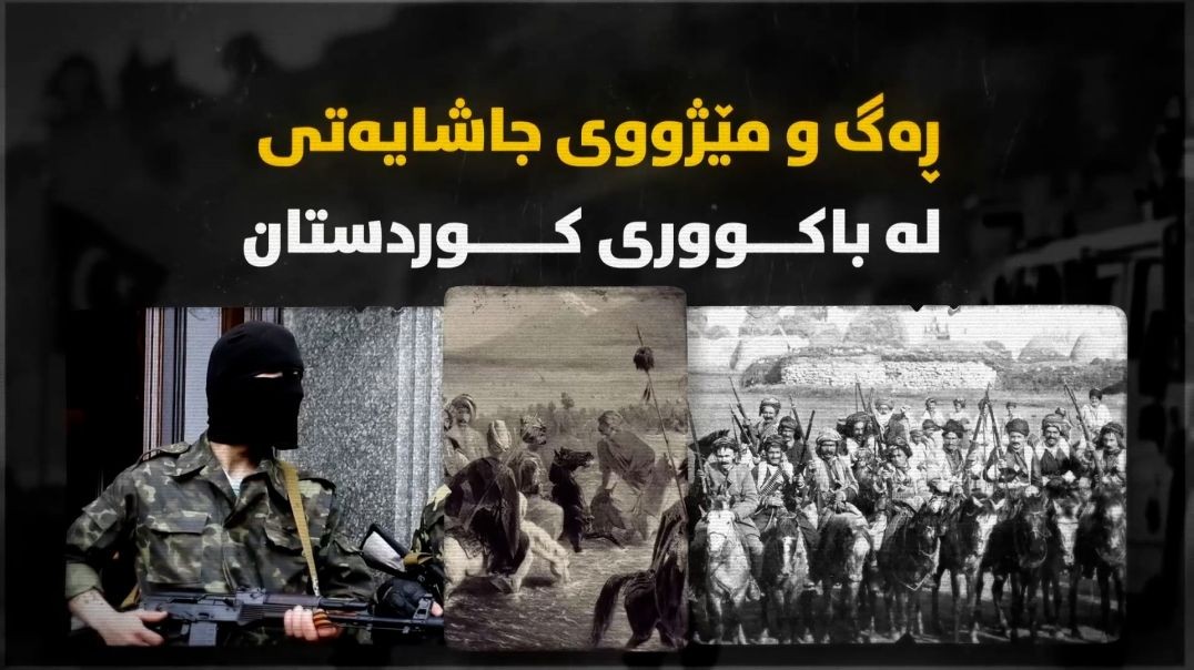 ڕەگ و مێژووی جاشایەتی لە باکووری کوردستان-٢