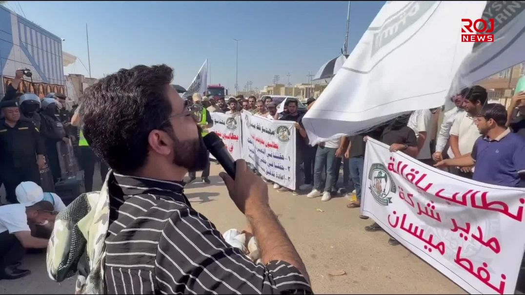 ⁣"اتهامات بتعيينات بلا كفاءة".. مهندسو النفط في ميسان يحتجون ويكشفون لـ"روج نيوز&quot