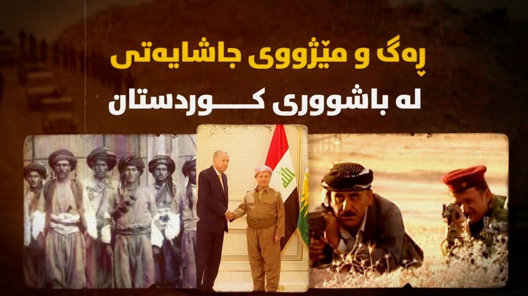 ڕەگ و مێژووی جاشایەتی لە باشووری کوردستان-٣