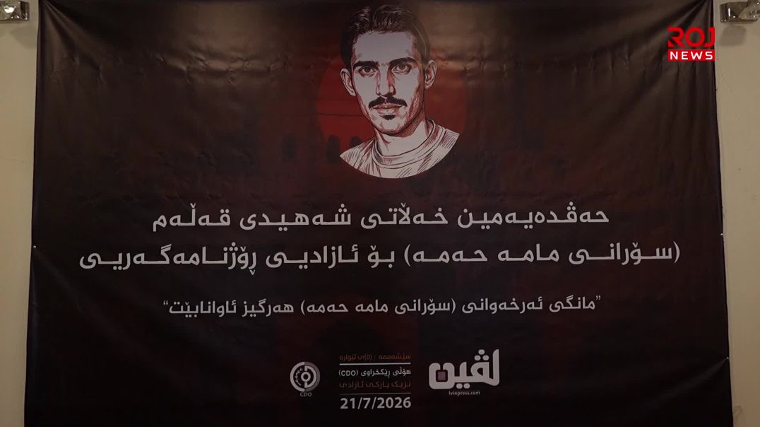 خەڵاتی شەهید سۆرانی مامە حەمە درا بە ئیلهام ئەحمەد