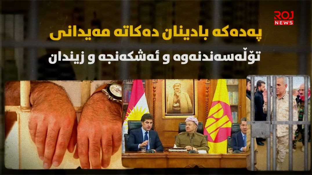 پەدەکە بادینان دەکاتە مەیدانی تۆڵەسەندنەوە و ئەشکەنجە و زیندان