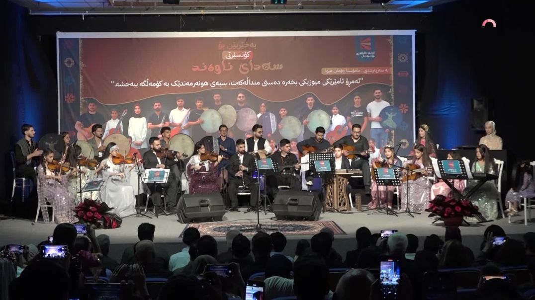 لە چەمچەماڵ کۆنسێرتێکی گۆرانی و میوزیک بەڕێوەچوو
